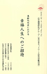 「幸せな子供に育てる101の提言」～住宅職人の子育て見聞録～