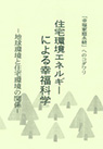 「幸せな子供に育てる101の提言」～住宅職人の子育て見聞録～