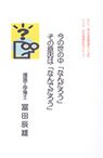 「幸せな子供に育てる101の提言」～住宅職人の子育て見聞録～